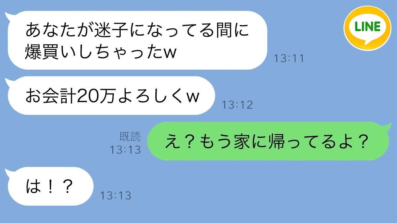 「カート満タン、財布忘れた!あなたが先に払っておいて!」→私 「え？私、もう家のソファでくつろいでるよ？」