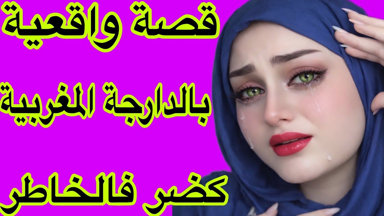 الحلقة490👍خطبني باش ينتاقم😱ولات نهايتو الحبس وراجع يطلب السماح💪انتقام🔥خيانة😒نهاية ما كانت فالحسبان