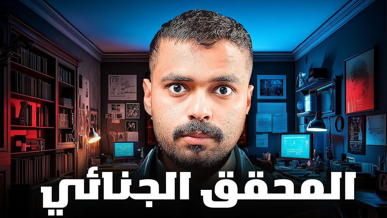 قصة محقق جنائي يبحث في جريمة غامضة 💔