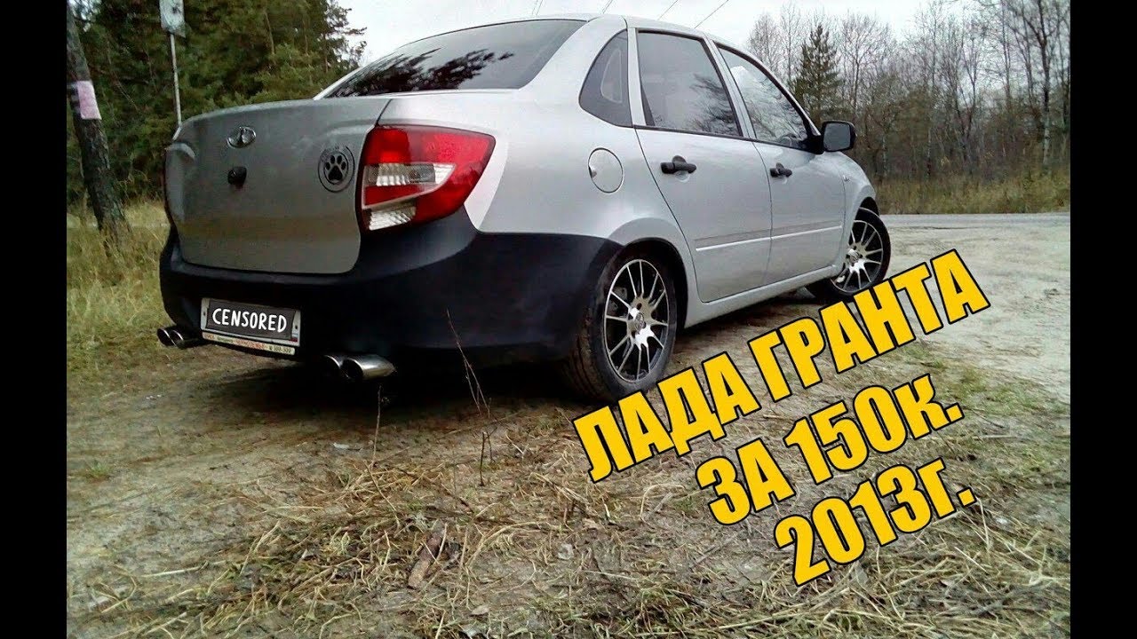 КУПИ-ПРОДАЙ #31 ЛАДА ГРАНТА 2013г. пацанский таз (перекуп авто)