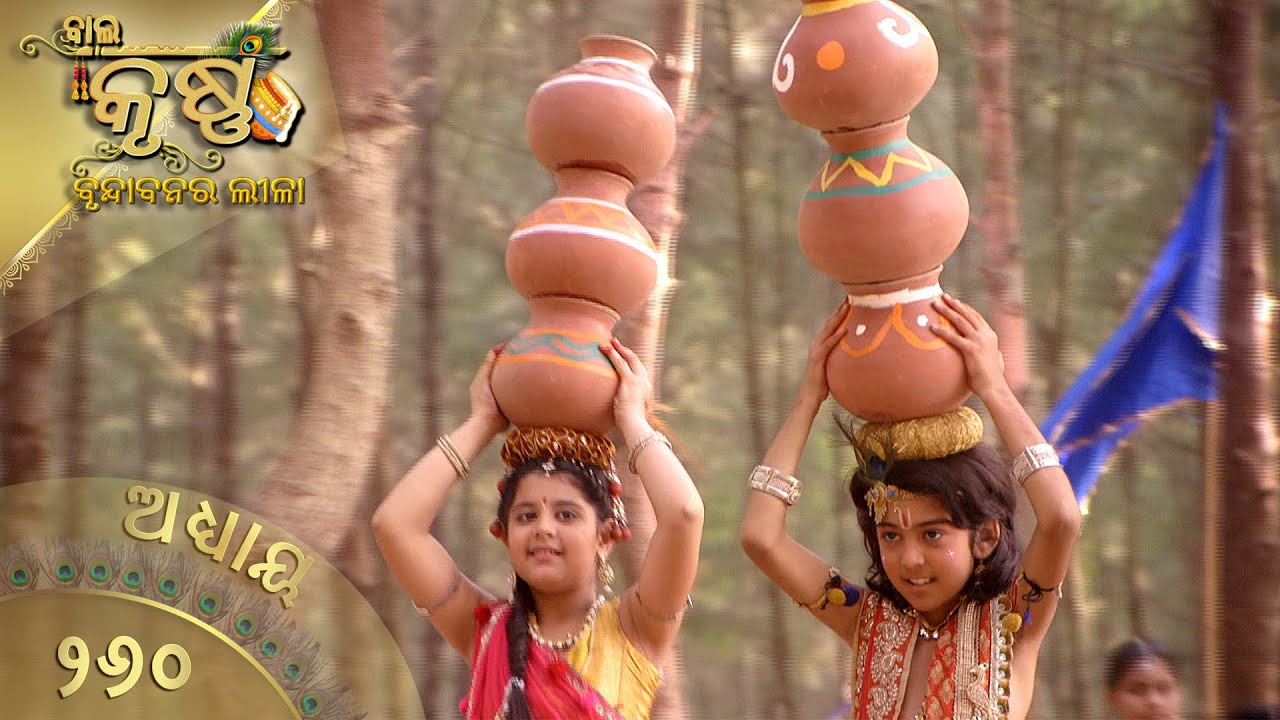 ବାଳକକୃଷ୍ଣ | Episode 260 | Baal Krishna | ବାଳକକୃଷ୍ଣଙ୍କ ଜୀବନର କାହାଣୀ | Swastik Productions India