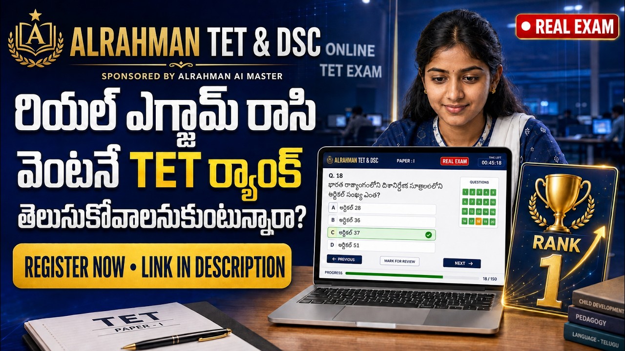 AP TET 2026 FREE Grand Test | 150 Questions CBT Mock Test | ALRAHMAN TET DSC