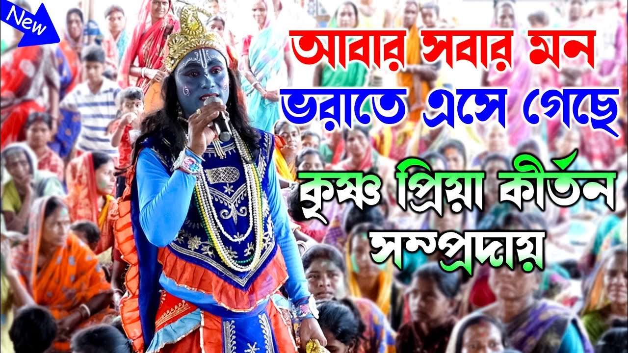 আবার সবার মন ভরাতে এসে গেছে | Papiya Mishra Viral Posora | Hit Posora Kirtan 2024 | 8653780305