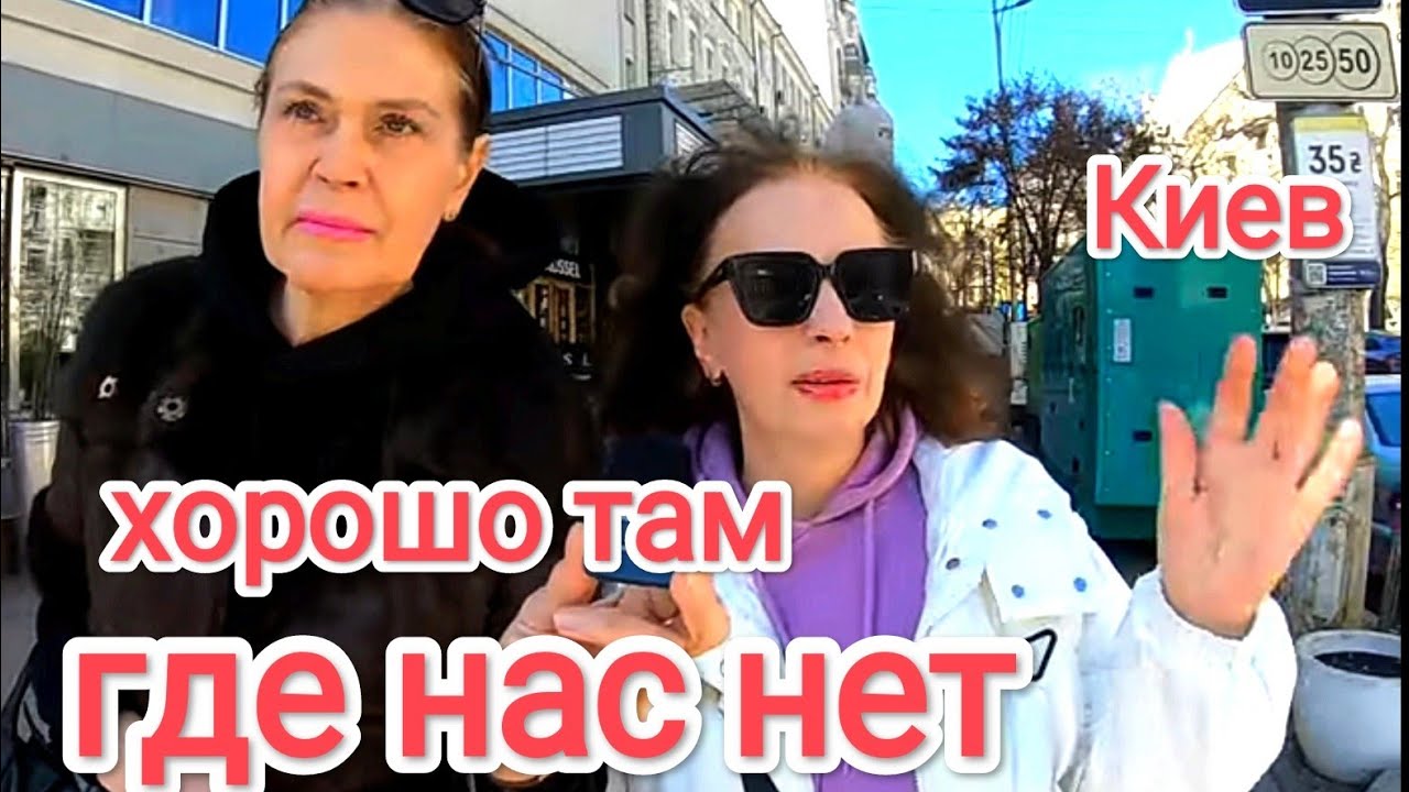 ХОРОШО ТАМ, ГДЕ НАС НЕТ. Опасные Путешествия. В Дубае Теперь, Как в Украине. Киев Сейчас 