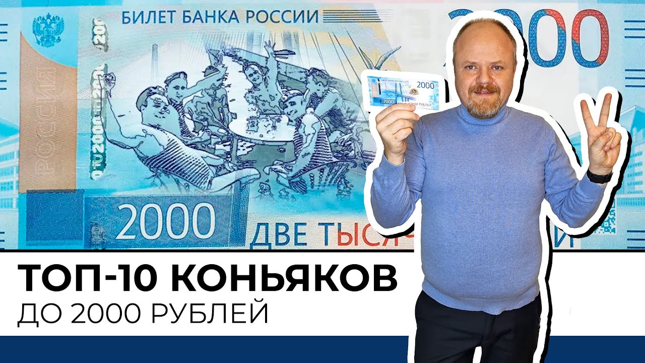 Топ-10 коньяков от 1000 до 2000 рублей. Рейтинг коньяков популярной категории. Какой коньяк выбрать?