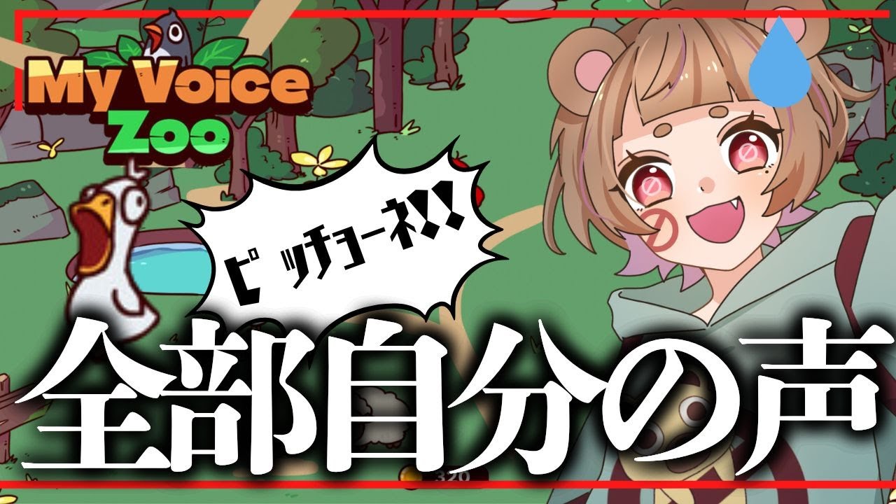 【声優デビュー】自分の声だけで動物園作りますwwwwwww【毎日配信313日目】