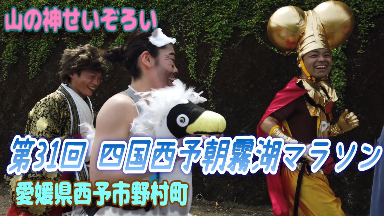 山の神3人集結!?  朝霧湖マラソン