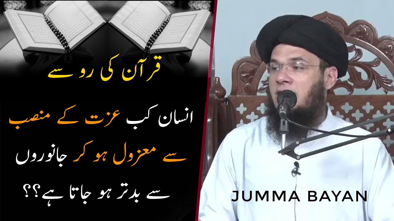 🔴COMPLETE BAYAN | INSAN Ka IZAT Sy ZILAT Ka SAFAR | Jumma Bayan | Mufti Syed Adnan Kakakhail