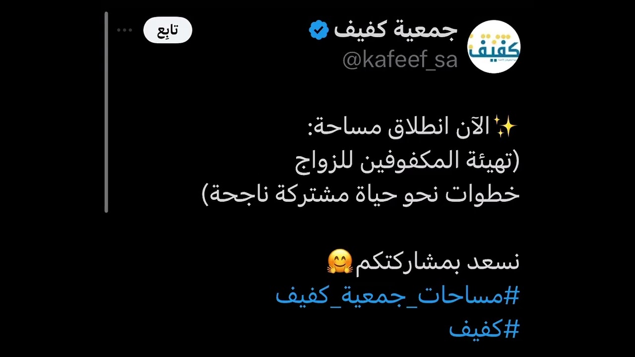 أمسية: تهيئة المكفوفين للزواج | خطوات نحو حياة مشتركة ناجحة