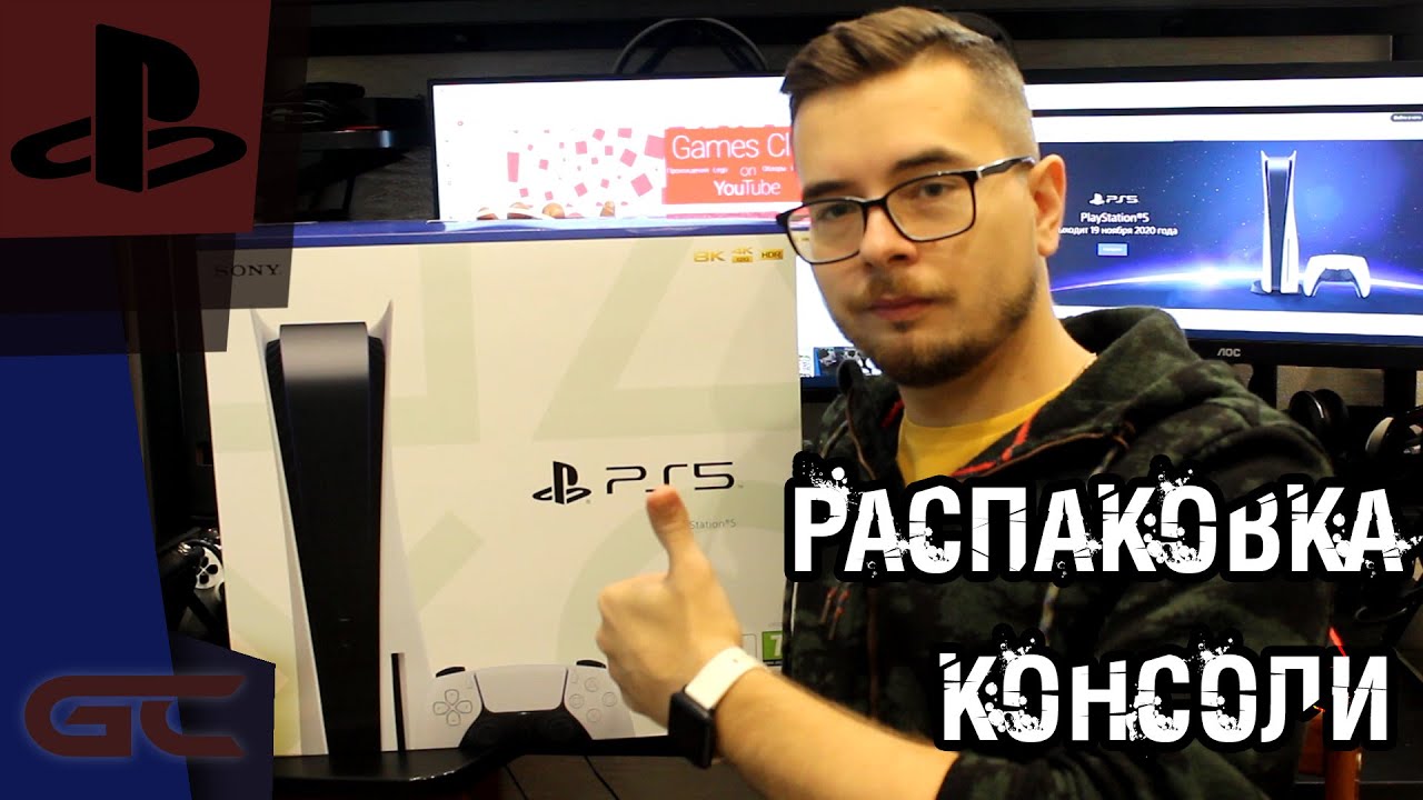 РАСПАКОВКА КОНСОЛИ PlayStation 5