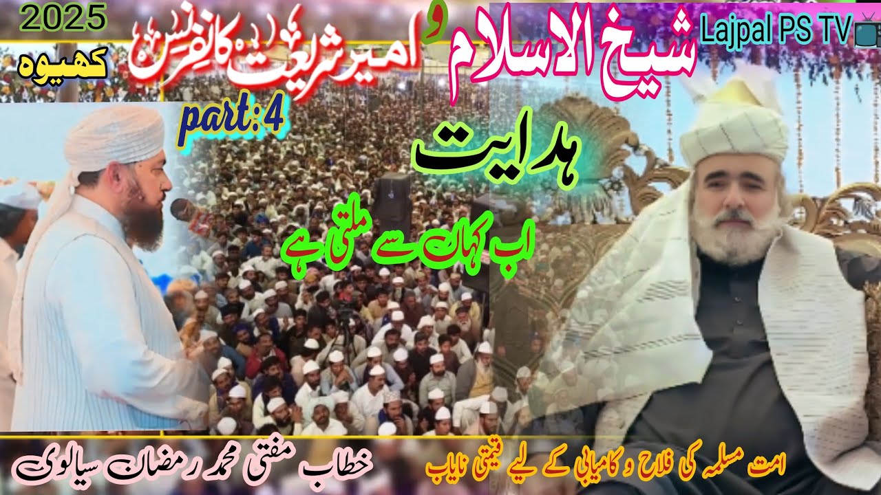 Part 4:sheikhul islam conference khiwa khitab mufti mohammed ramzan sialvi 2025