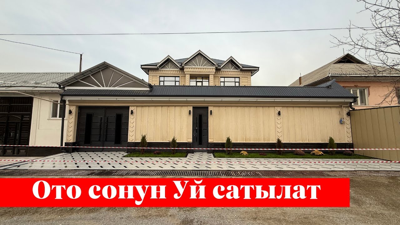 Шаарда кинодогудай Үй сатылат. Бул Үй баарына жагат❗️❗️