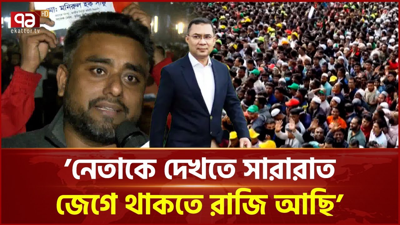 সারাদেশে প্রচার শুরু, জমে উঠেছে নির্বাচনী মাঠ | Tarique Rahman | Ekattor TV