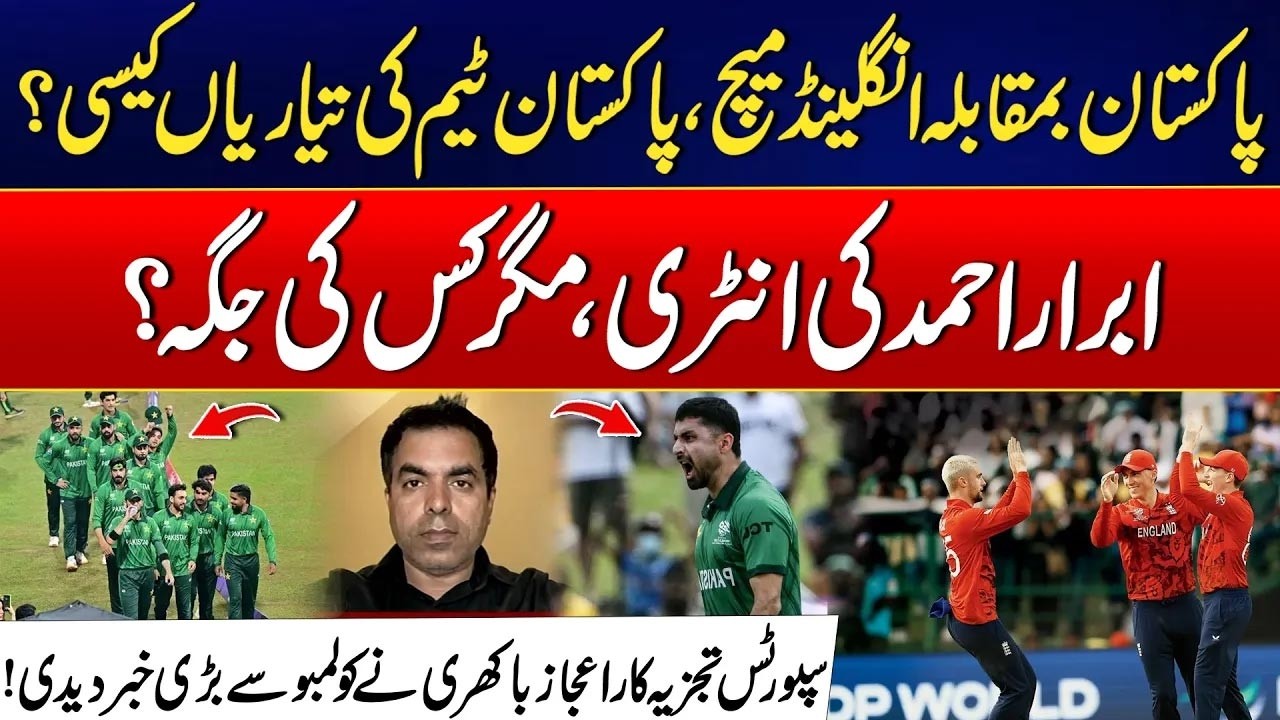 Pakistan vs England: Abrar Ahmed Joins – Who’s Out? - Big News From Colombo - T20 World Cup 2026