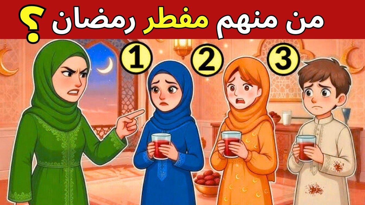 هل أنت مستعد للتحدي؟ ألغاز محيرة ستشعرك بالجنون 🔥🧠