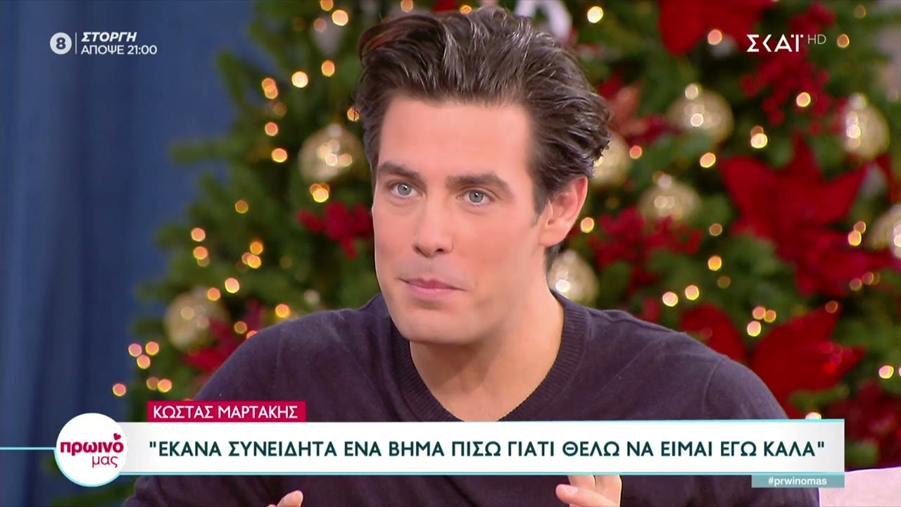 Ο Κώστας Μαρτάκης μιλάει για τα νέα επαγγελματικά του βήματα | Πρωινό μας | 02/12/2022