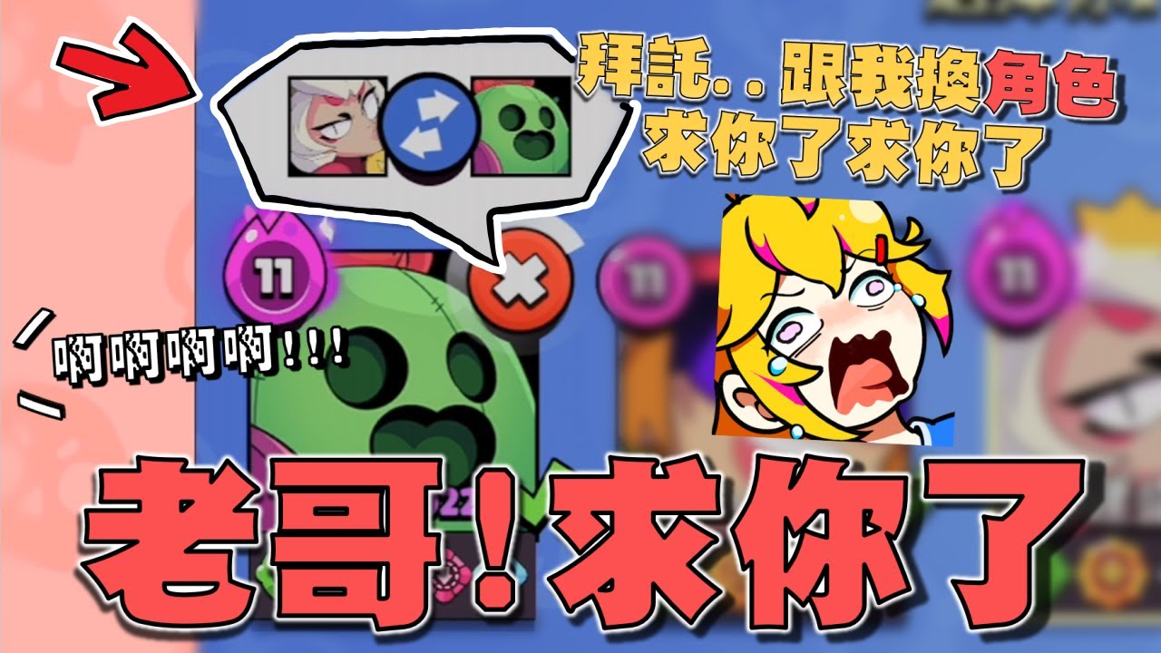 隊友你沒一星...求求你跟我換角色！沒了..我沒了，這把也沒了！激戰兩屆世界冠軍，這張圖嗶嗶加凱特也太難對付了吧【荒野亂鬥】