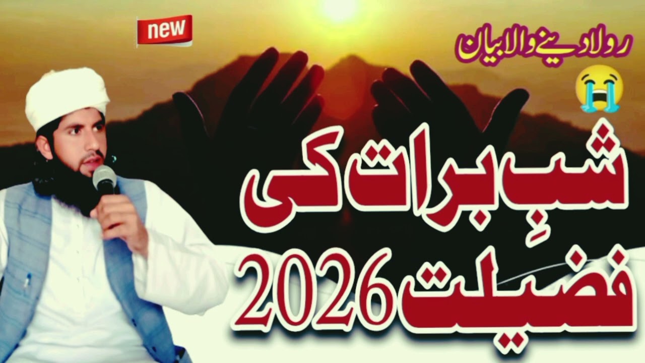 Shab E Barat 2026 Full details Bayan | Maulana Balam Khan |