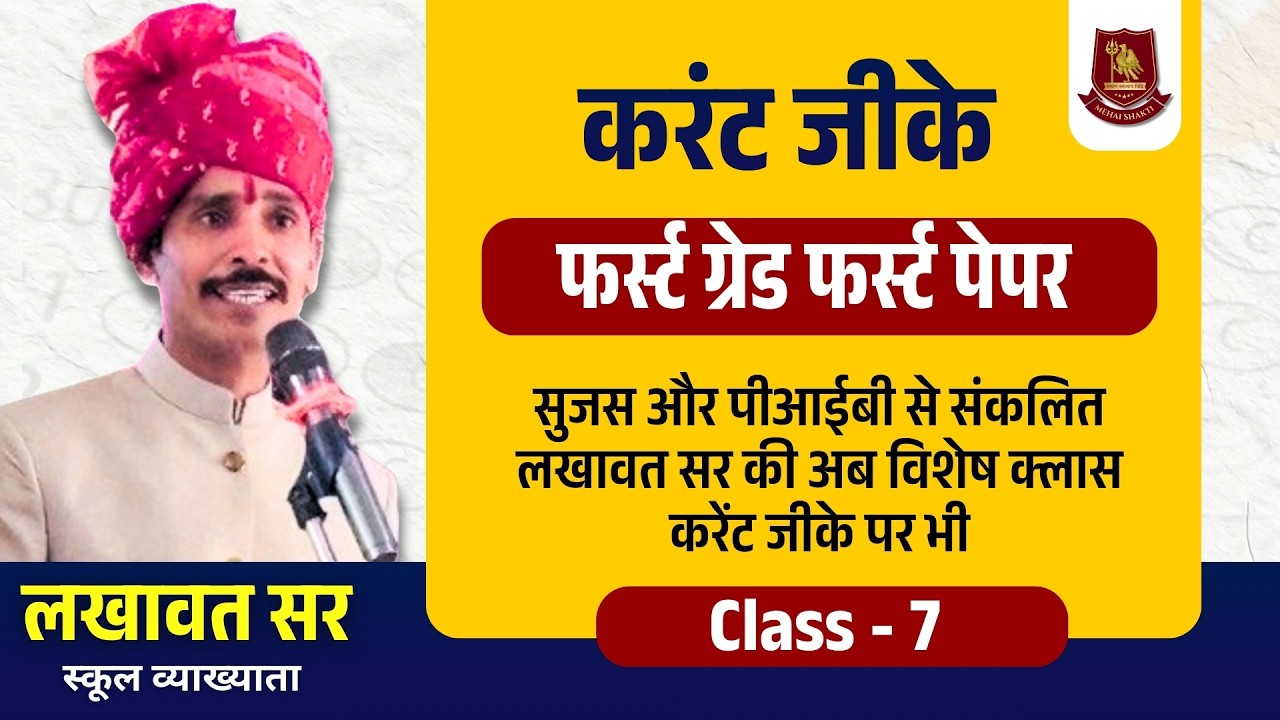 RPSC First Grade Current Affairs | Compiled from Sujas & PIB | Class 7 by Lakhawat Sir