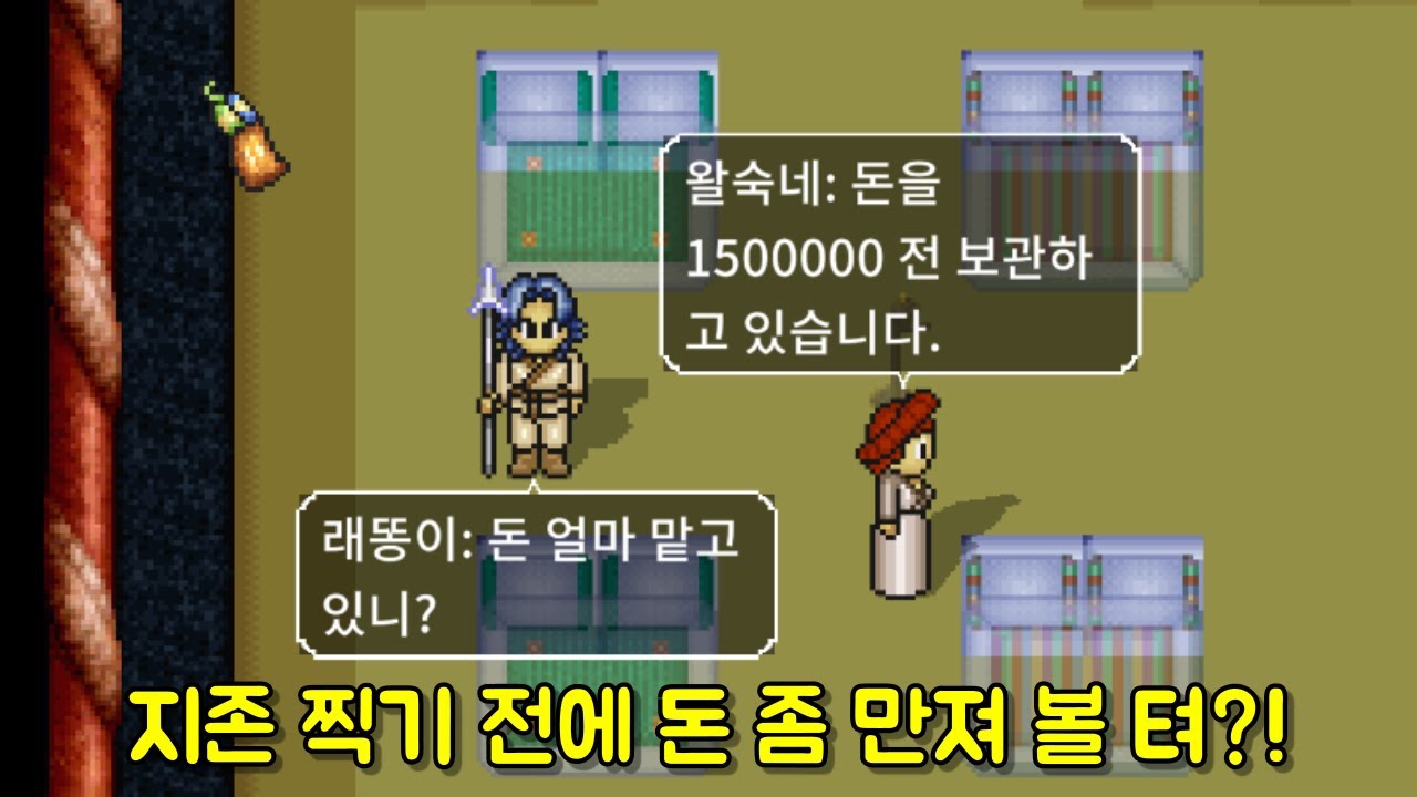 지옥의 왕퀘 하기전 돈 버는 방법 [클래식 바람의나라]