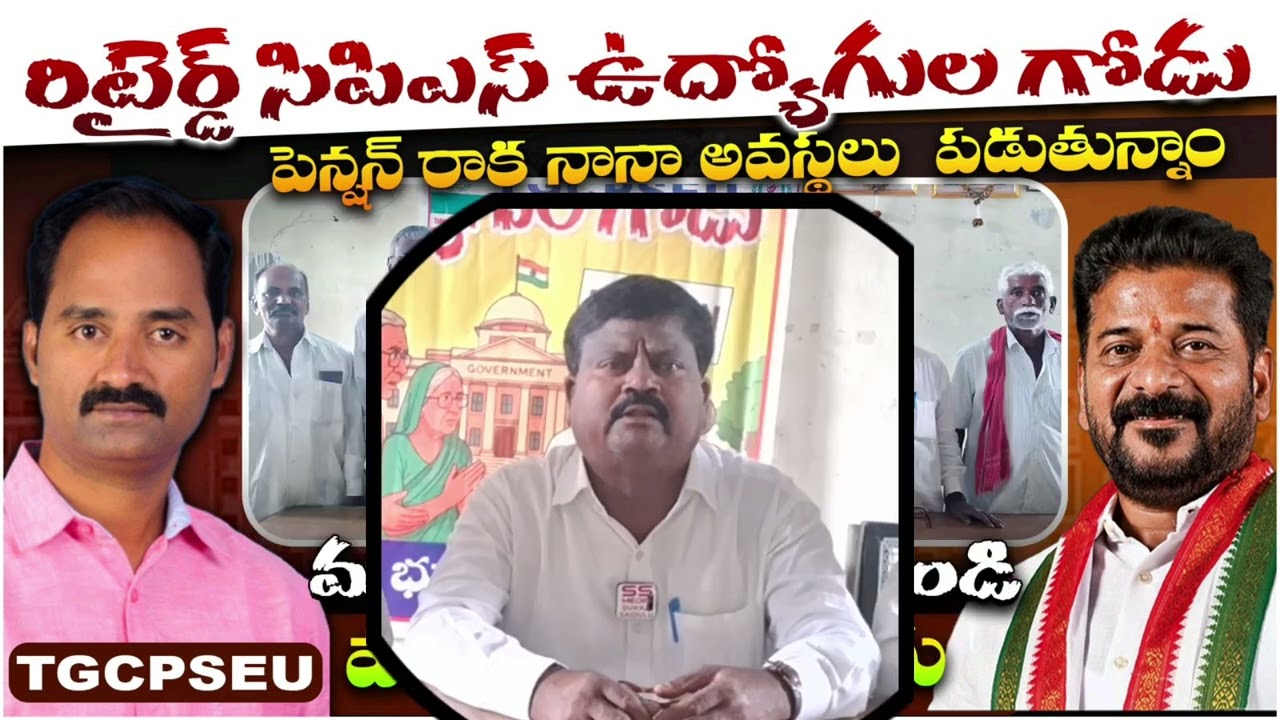 Retired CPS employees facing difficulty in receiving pension||SS MEDIA||