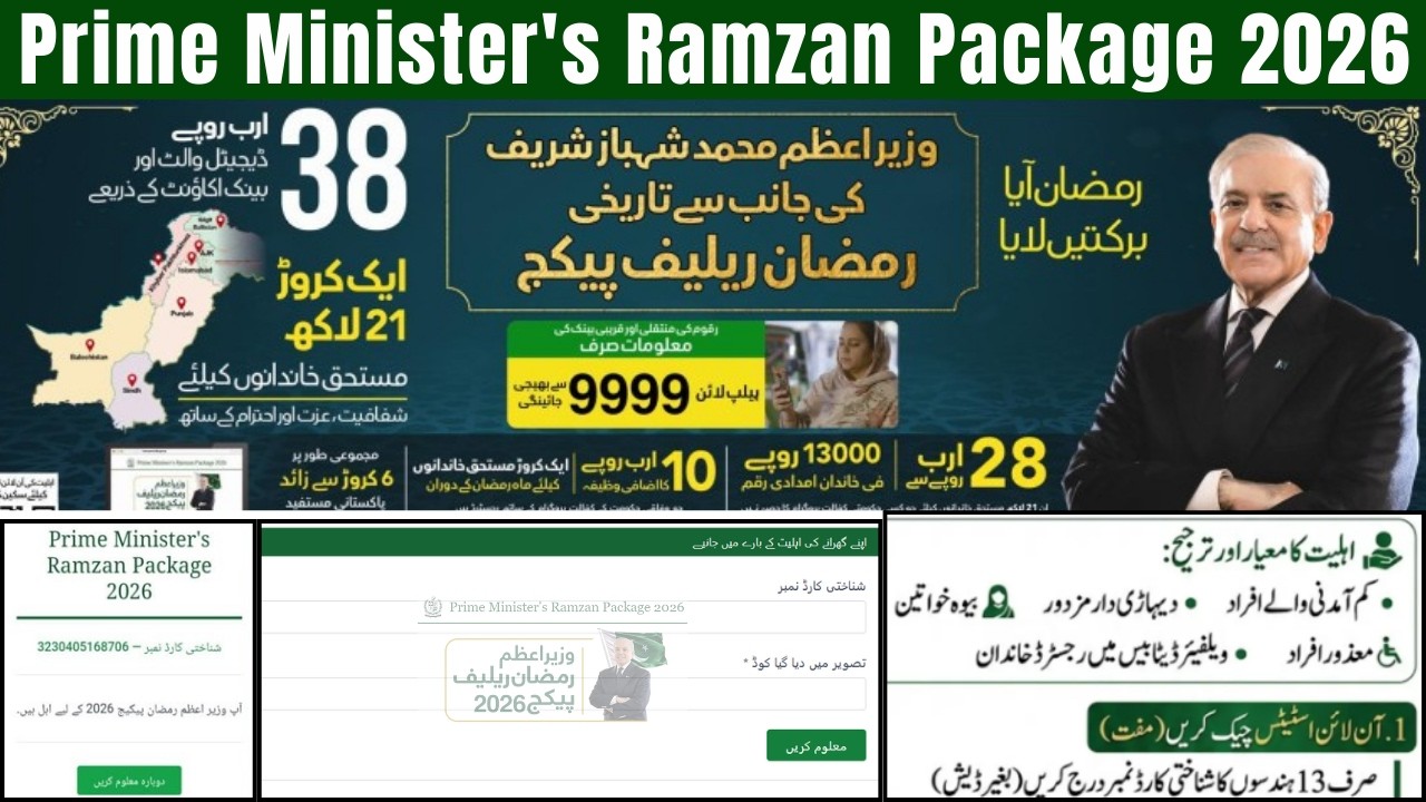 Prime Minister Ramzan Package 2026 | PM Ramzan Relief 13000 Check | Online Registration