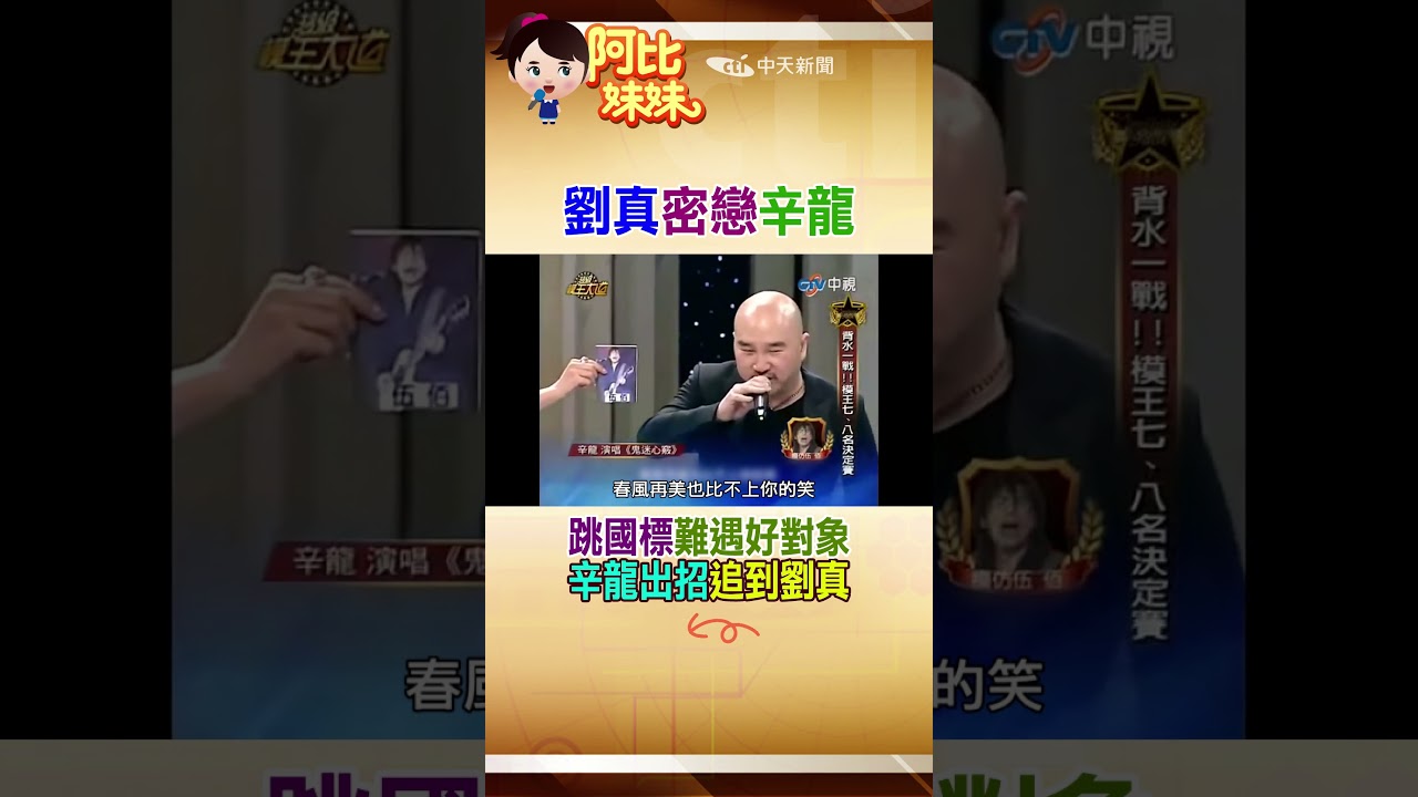 當年很多富豪追求打不動劉真 但辛龍