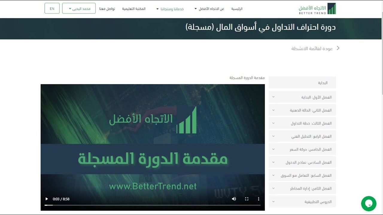 متابعة متدربي الدروس المسجلة