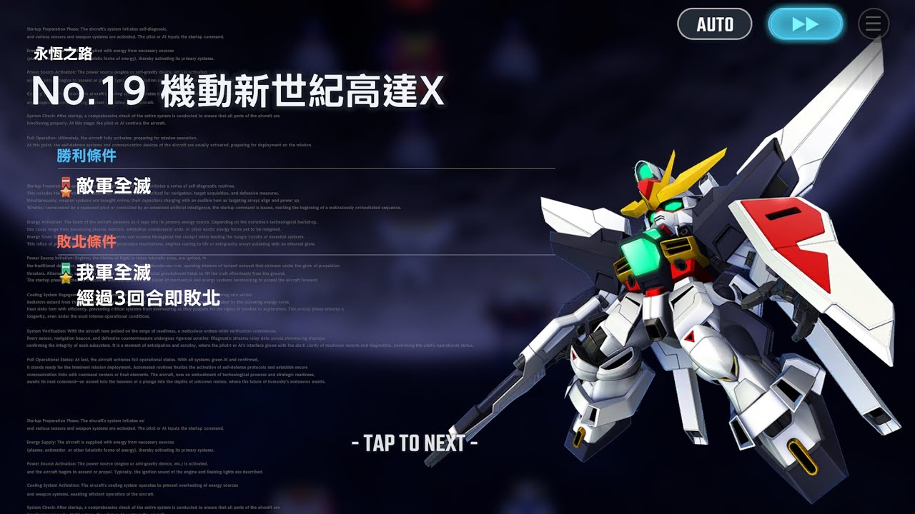 SD高達G世代永恆 永恆之路Ex19 全開發+10機存活+2回合通關紀錄