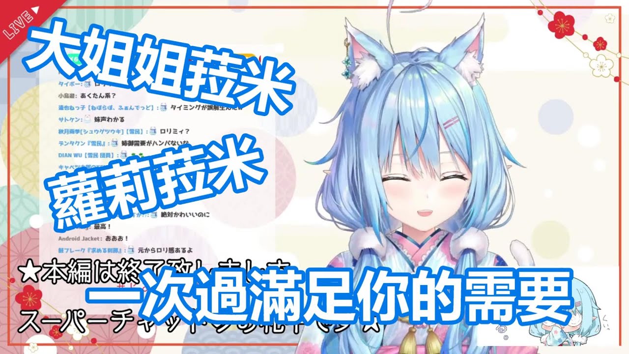 【vtuber中翻精華】菈米的大姐姐和蘿莉聲線【雪花菈米】