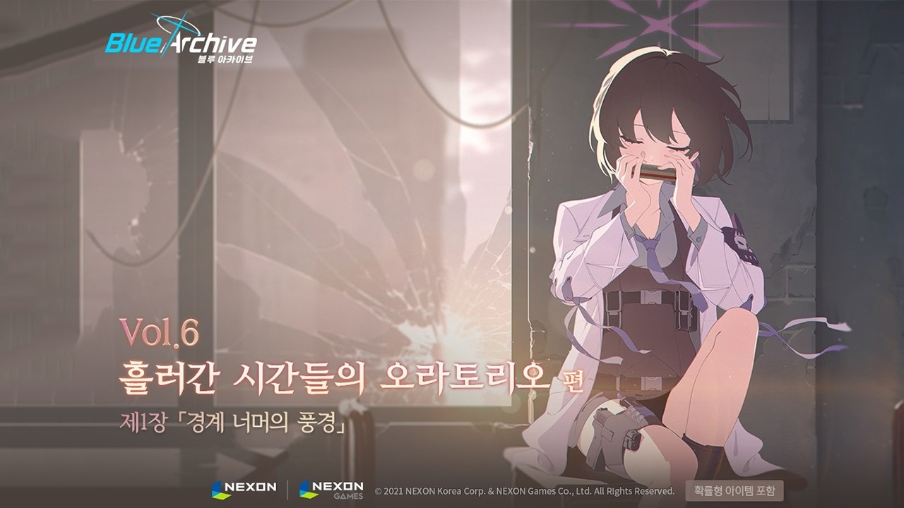[블루 아카이브] Vol.6 흘러간 시간들의 오라토리오 1장 (경계 너머의 풍경)