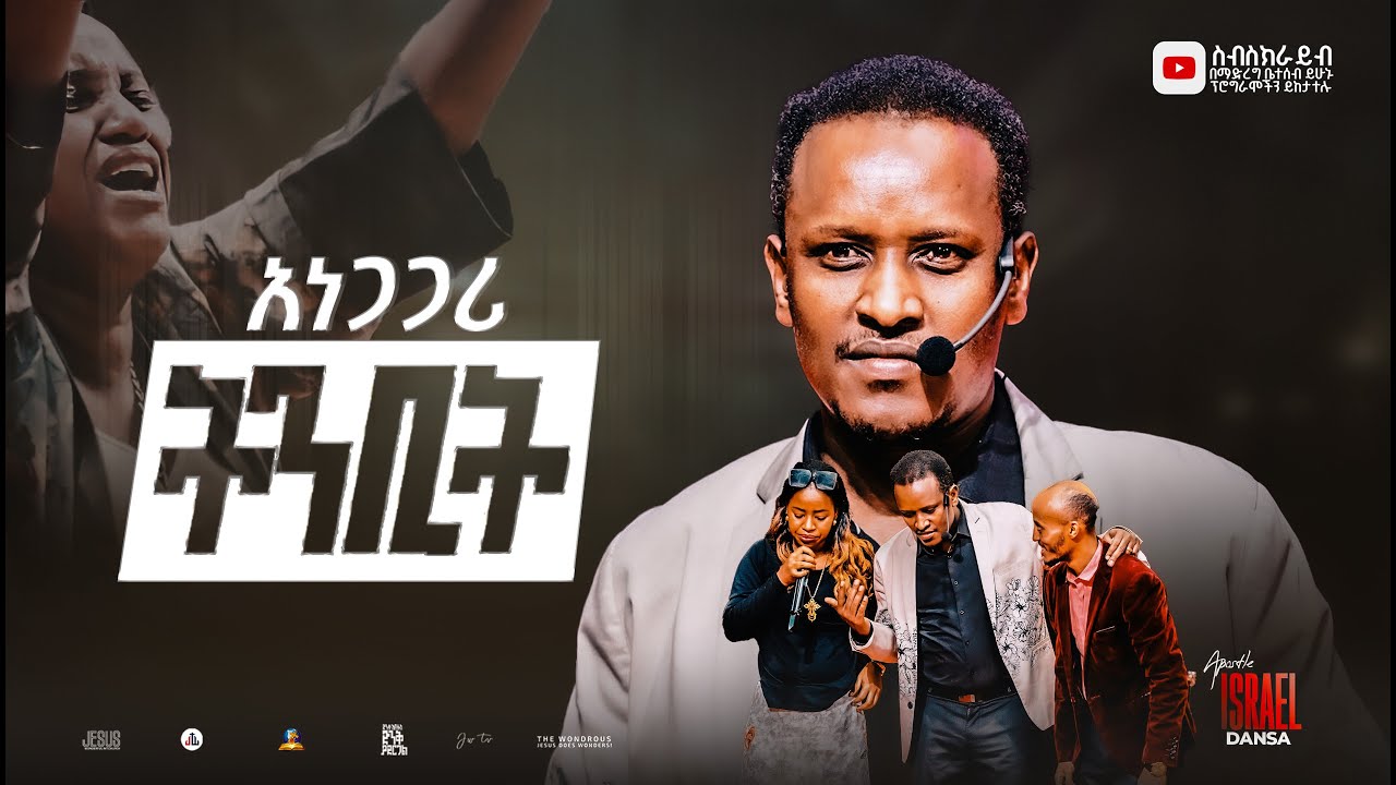 1729) አነጋጋሪ ትንቢት || JWTV