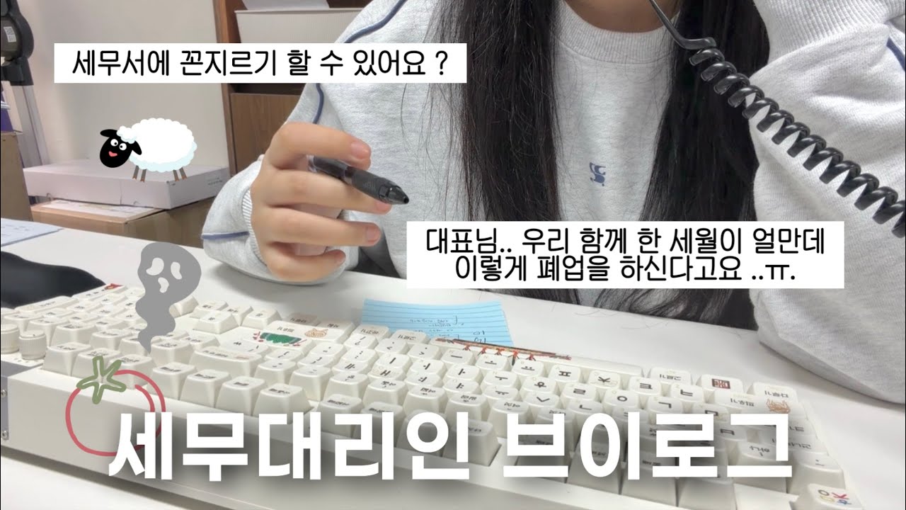 [VLOG] 세무대리인 | 자자 대표님들 종합소득세 안내드리겠습니다. | 연말을 준비하는 자세 | 직장인 브이로그