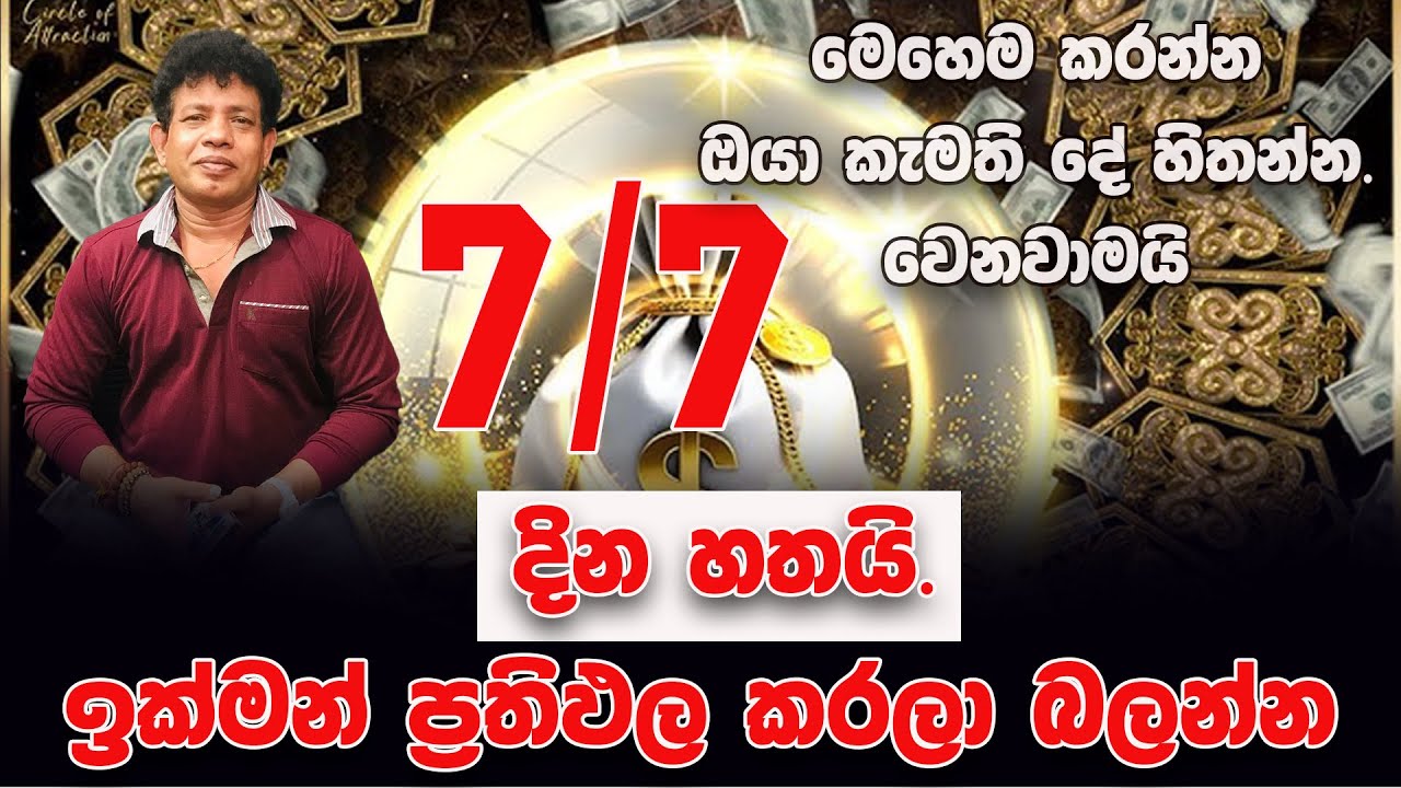 07/07 මෙහෙම කරන්න ඔයා කැමති දේ ඉෂ්ඨ වෙනවාමයි | Dr Chamin Warnakula | Neth Fm Unlimited Sathuta
