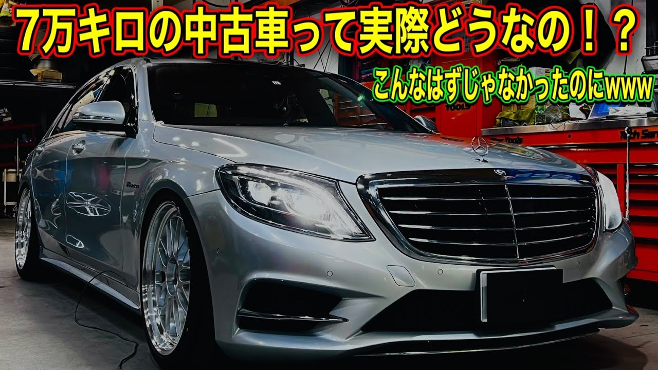 【機関チェック】オークションで買った9年落ち、70000kmの車の程度は実際どうなの！？