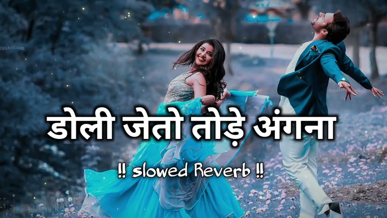 Doli Je to Tode Angana ( #Slowed + Reverb ) Maithali New #Lofi Song | डोली जेतो तोड़े अंगना |
