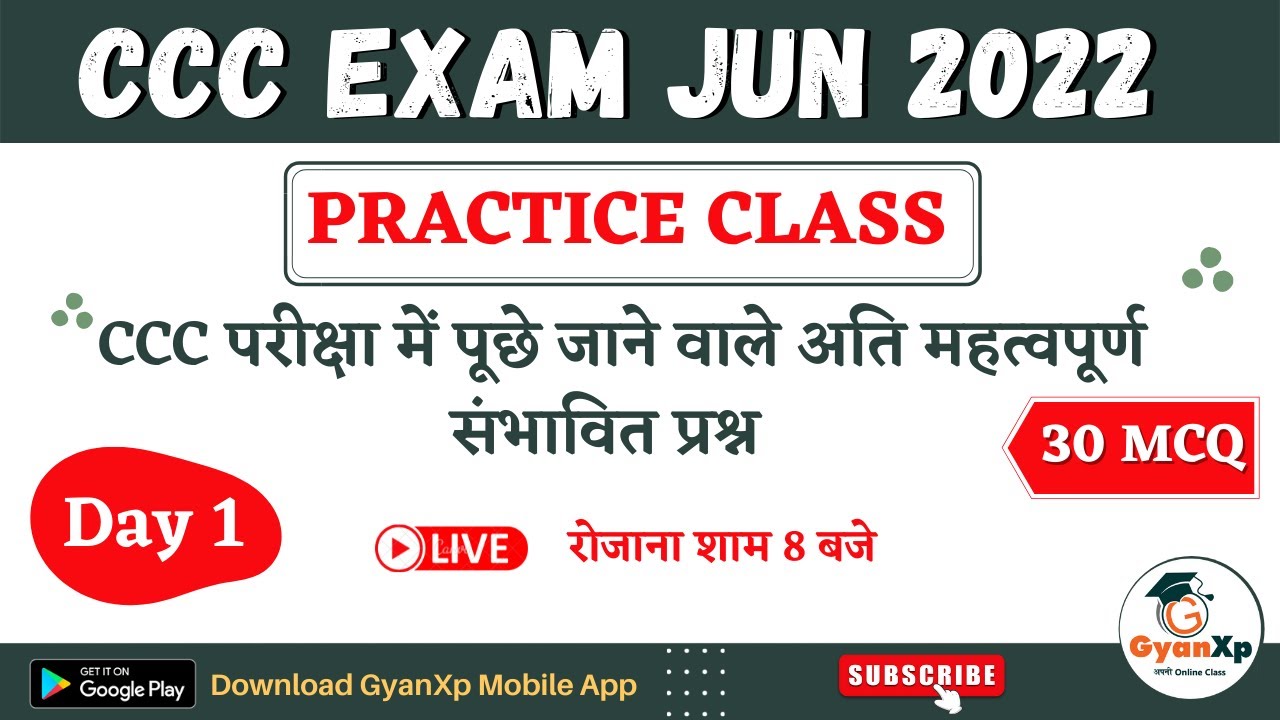 CCC Practice Class Day 1 || CCC JUN/JULY 2022 || CCC Important Questions || CCC EXAM 2022 || GyanXp