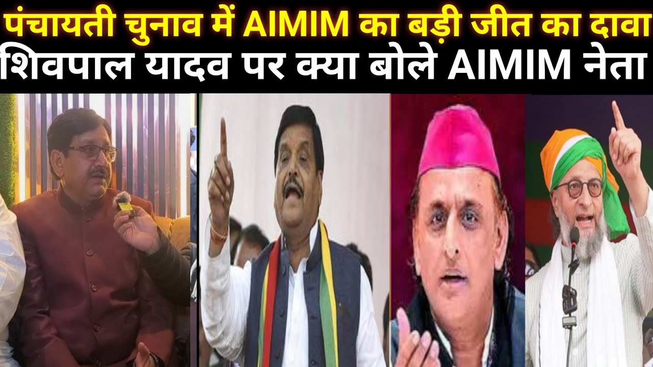 पंचायती चुनाव के लिए AIMIM तैयार। #aimim #asaduddinowaisi #samajwadiparty #akhileshyadav #upelection