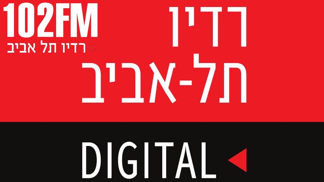 טייכר וזרחוביץ׳ - רדיו תל אביב - דוד גרוסמן, יום ראשון, 30/7/23