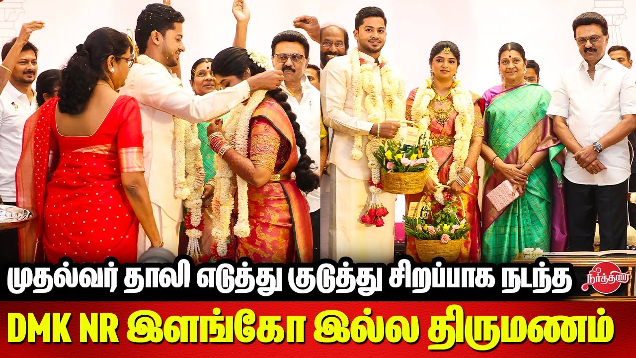CM MK Stalin Felicitates NR Elango Family Wedding | Durga Stalin | DYCM Udhayanidhi Stalin