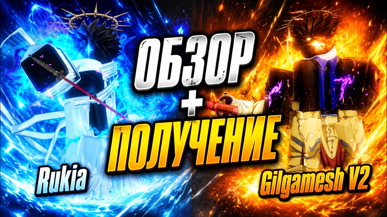 RUKIA BANKAI И GILGAMESH V2 В SAILOR PIECE | ОБЗОР + ПОЛУЧЕНИЕ