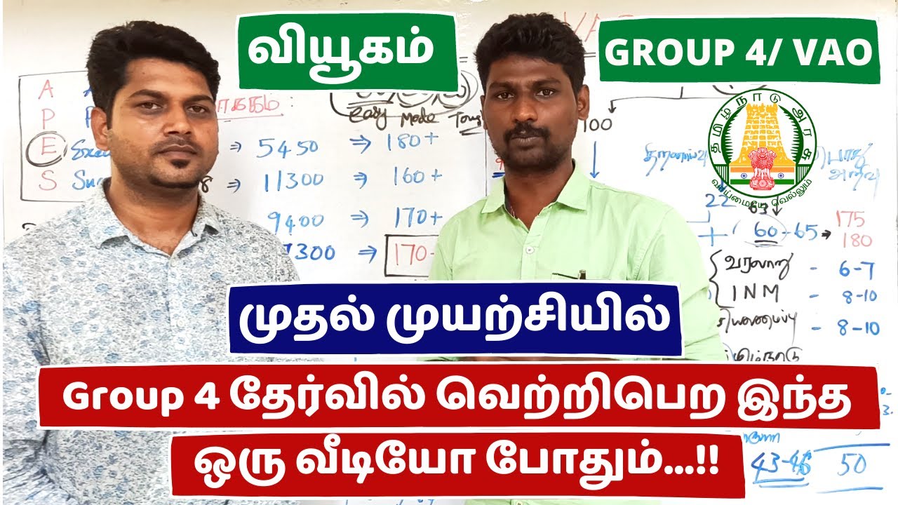 Group 4 தேர்வில் வெற்றிபெற இந்த ஒரு வீடியோ போதும்|#TNPSC#VAO#GROUP4#KARPOMTAMIZHA