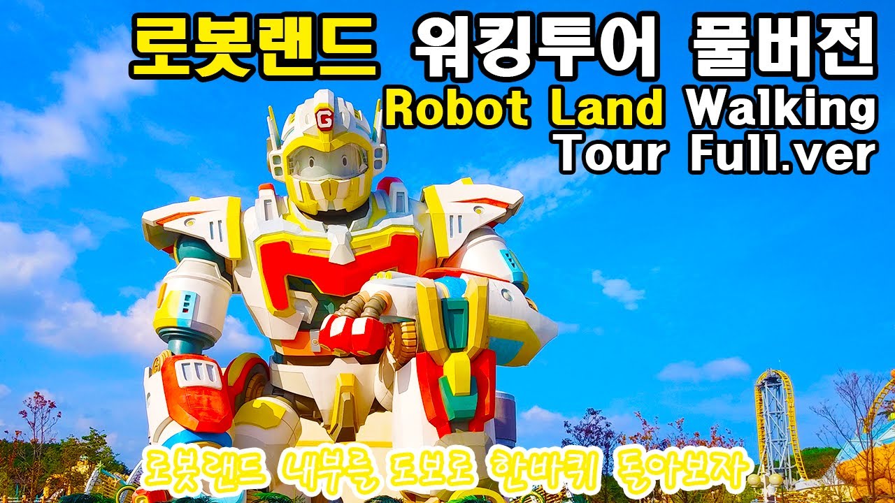 2021 로봇랜드 워킹투어 풀버전 - Robot Land Walking Tour Full.ver 2021
