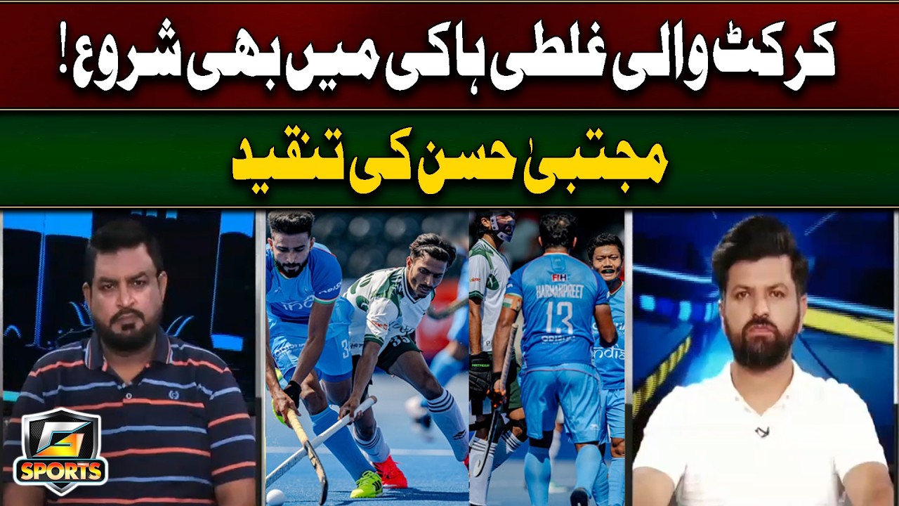 Pakistan Hockey Following Cricket&rsquo;s Failed Path? Mujtaba Hassan Speaks Out | G Sports | GTV Sports