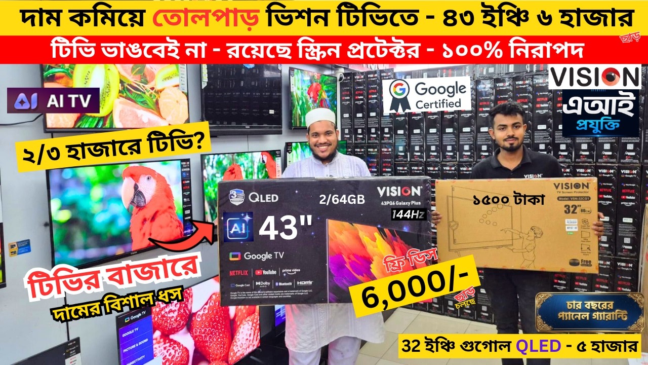 Vision Google TV Update Price In Bangladesh 2026 😱 Cheap Price Vision TV BD 2025 🔥 Tv Price In BD
