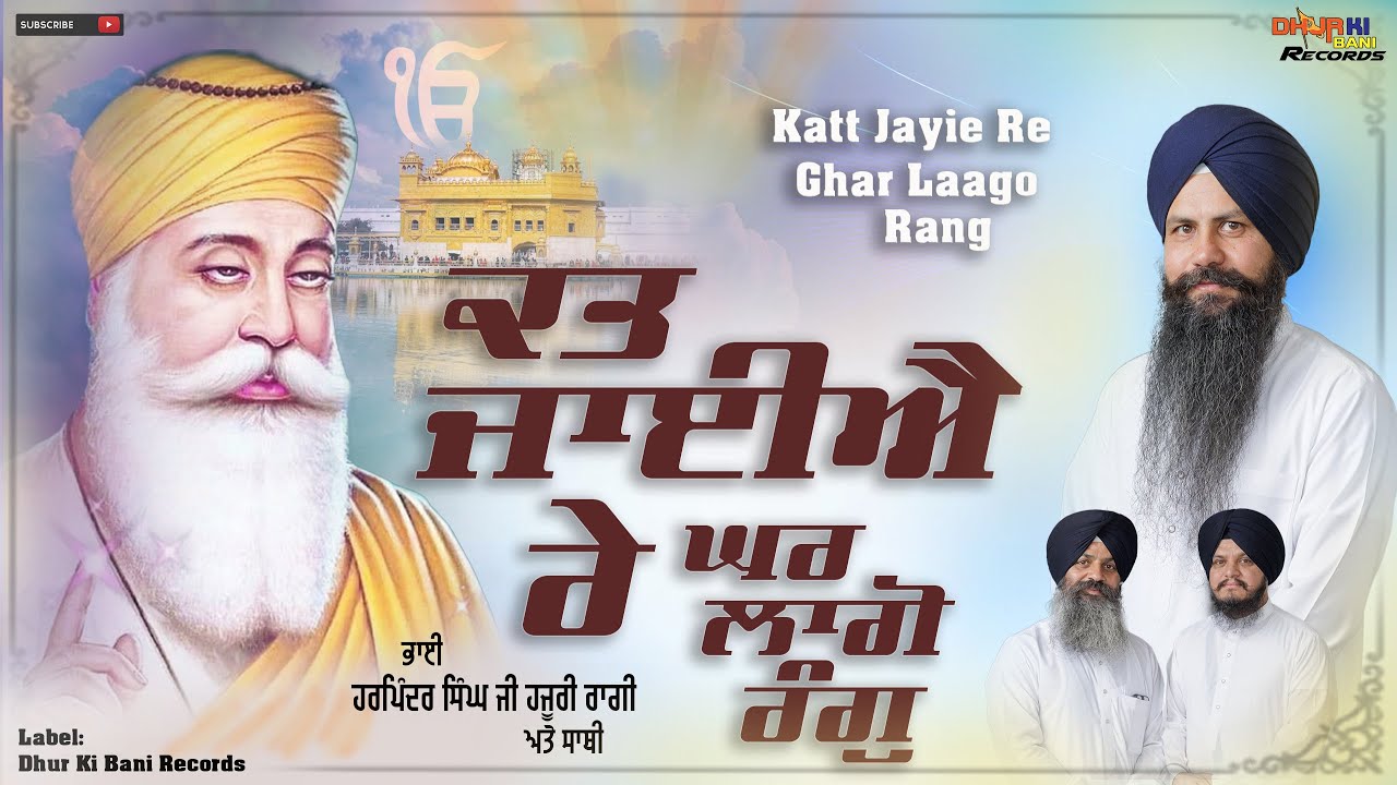 Katt Jayie Re Ghar Lago Rang - Bhai Harpinder Singh Ji Hazuri Ragi | Dhur Ki Bani Records | 2024