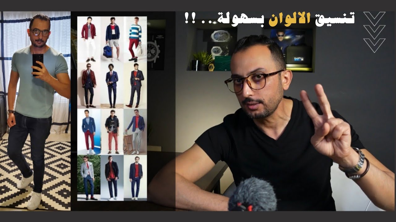 نصائح لحل مشكلة تنسيق الالوان وازاي تعمل اجمد اوتفيت بسهولة