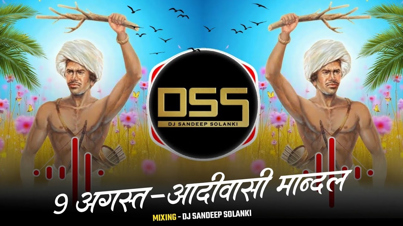 9 August - Adivasi Mandal || 9अगस्त आदिवासी मांदल || Dj Sandeep Solanki