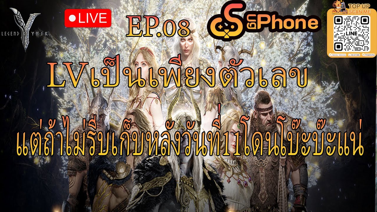 #:Legend : of : YMIR  LVเป็นเพียงตัวเลข แต่ถ้าไม่รีบเก็บหลังวัรที่11โดนโบ๊ะบ๊ะแน่ { EP . 08 }