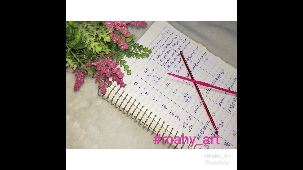 #رموز #اختصارات#تعليم باترون #غرز #الكروشية